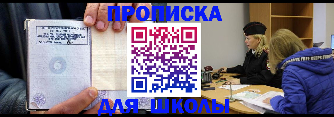 купить прописку в Алексеевке