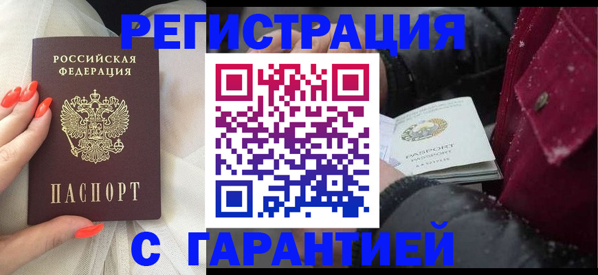 прописка в Алексеевке
