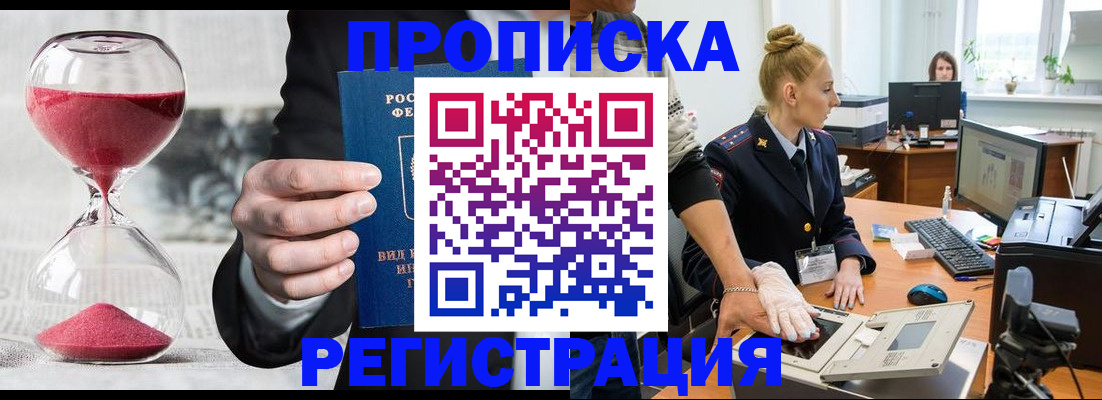прописка гарантия в Алексеевке